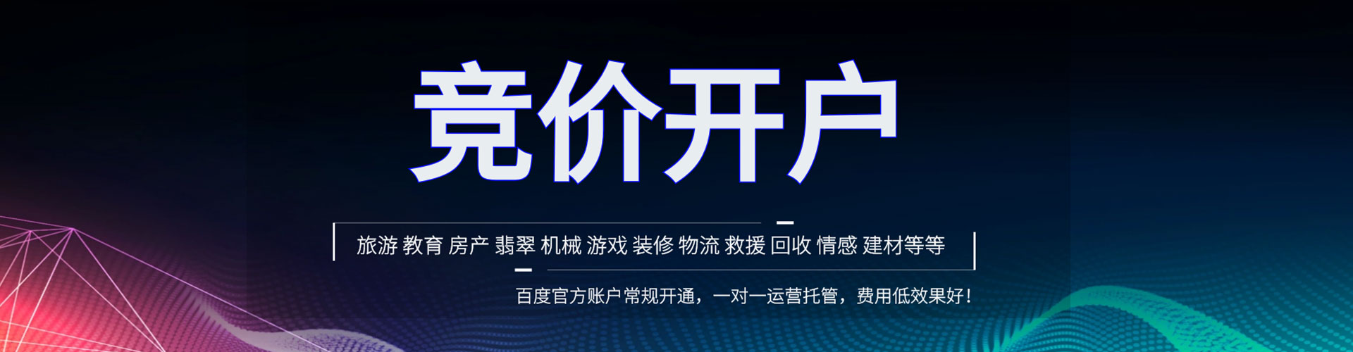 单县推广竞价